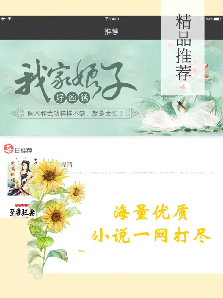 全本txt小说-热门电子书阅读器书城下载 iPad  স্ক্রিনশট