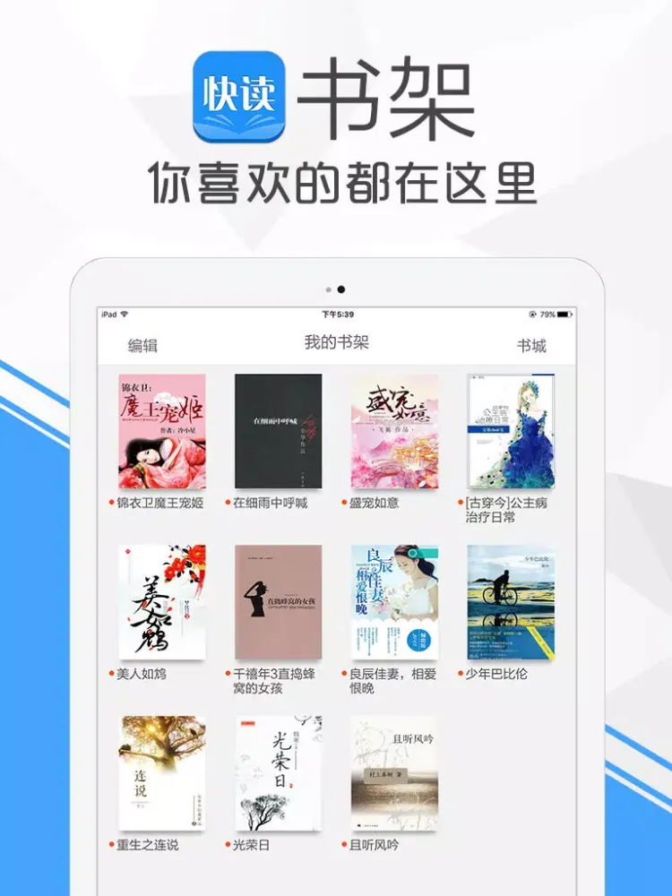 Zrzuty ekranu 快读书-懒人搜索都市言情玄幻架空耽美小说,电子书城免费下载 iPad 