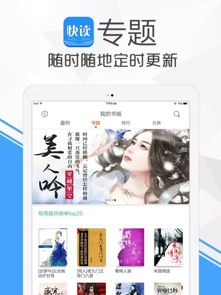 Zrzuty ekranu 快读书-懒人搜索都市言情玄幻架空耽美小说,电子书城免费下载 iPad 