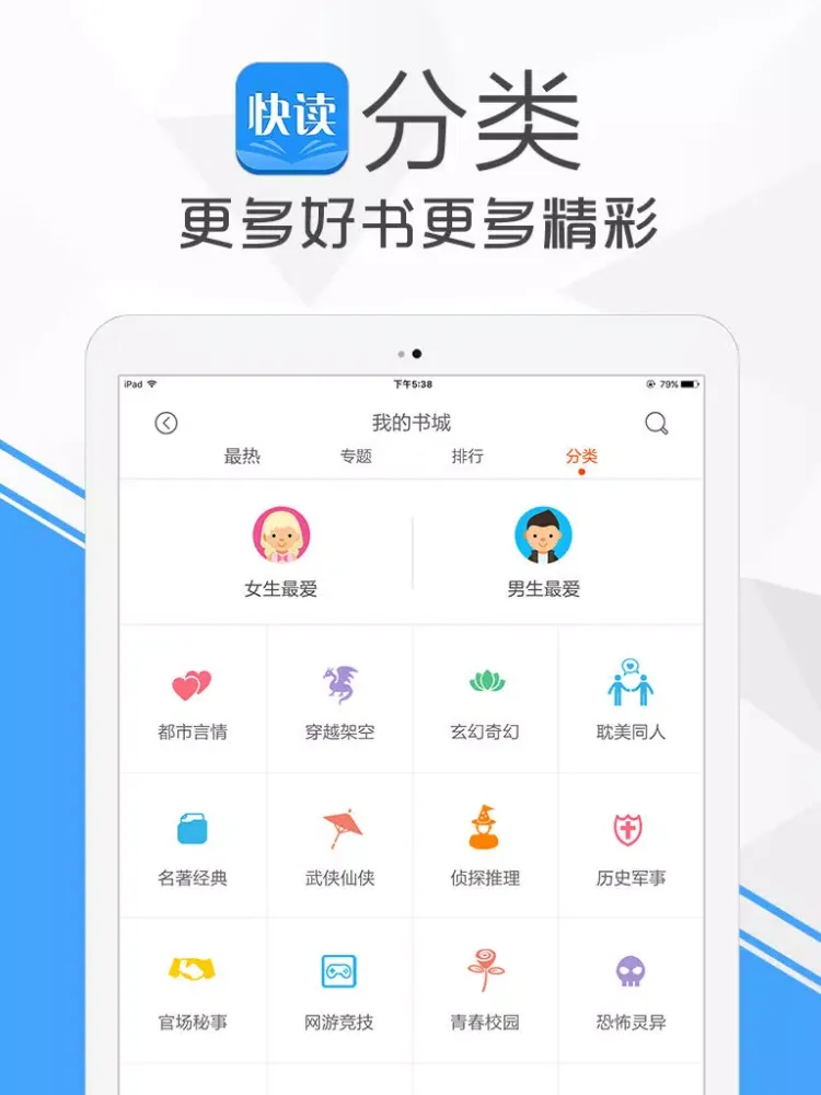Zrzuty ekranu 快读书-懒人搜索都市言情玄幻架空耽美小说,电子书城免费下载 iPad 