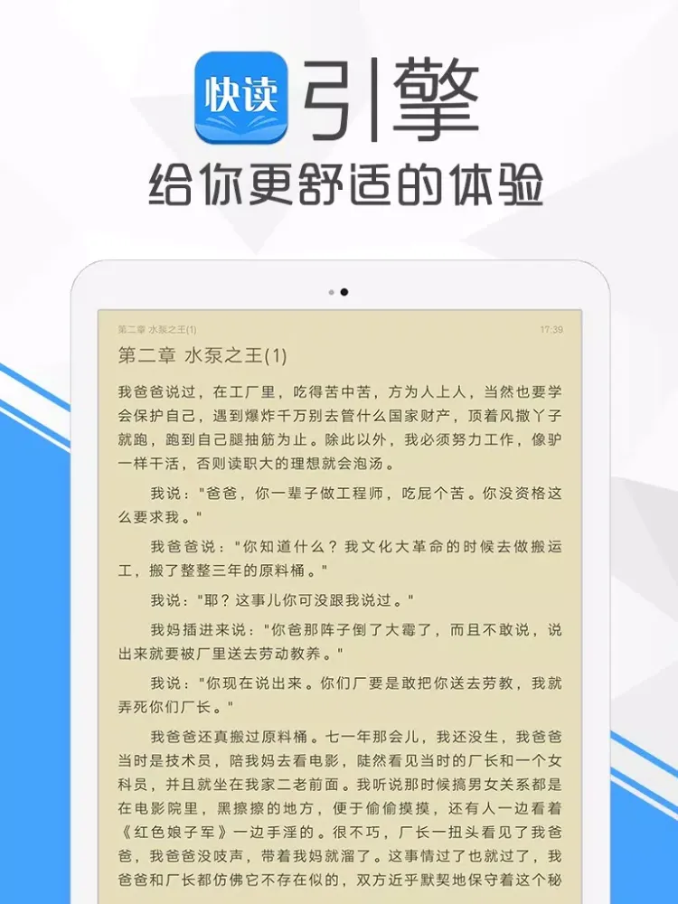Zrzuty ekranu 快读书-懒人搜索都市言情玄幻架空耽美小说,电子书城免费下载 iPad 