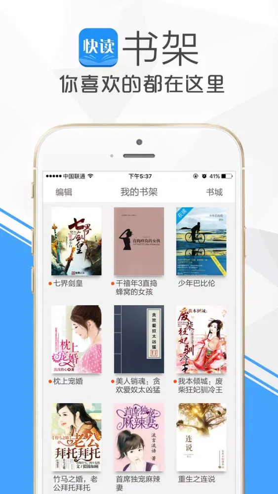 Zrzuty ekranu 快读书-懒人搜索都市言情玄幻架空耽美小说,电子书城免费下载