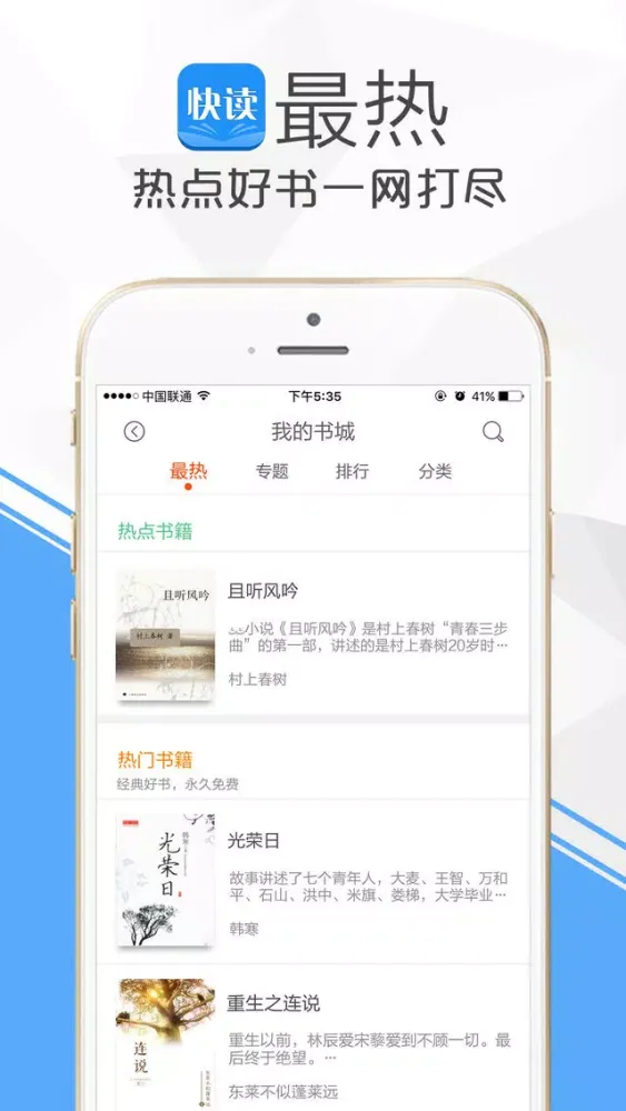 Zrzuty ekranu 快读书-懒人搜索都市言情玄幻架空耽美小说,电子书城免费下载