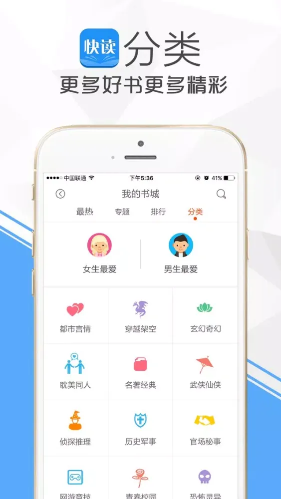 Zrzuty ekranu 快读书-懒人搜索都市言情玄幻架空耽美小说,电子书城免费下载