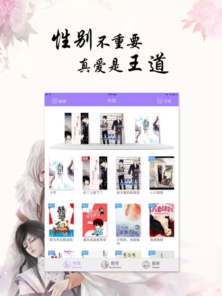 Capturas de tela do 耽美合集-热门言情小说书城 iPad 