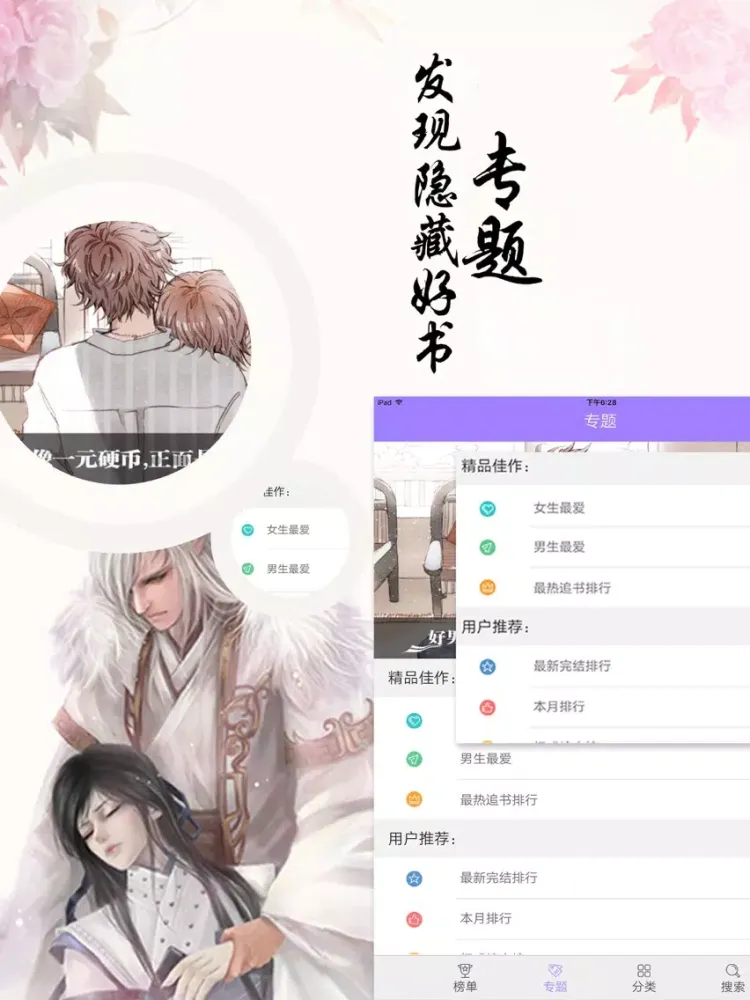 Capturas de tela do 耽美合集-热门言情小说书城 iPad 