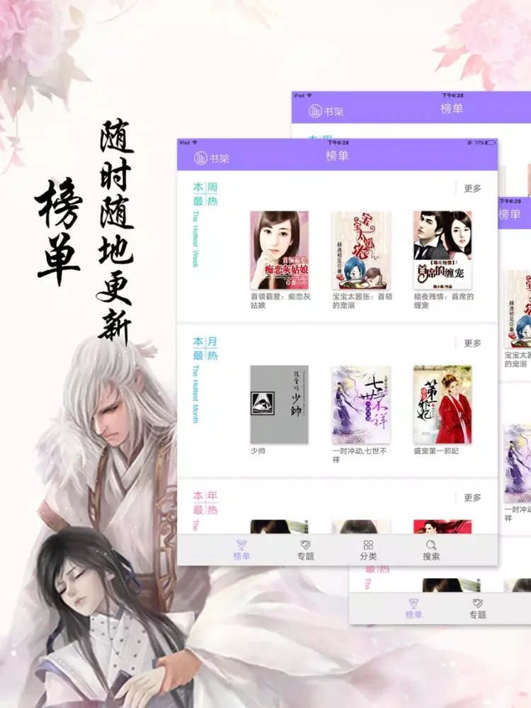 Capturas de tela do 耽美合集-热门言情小说书城 iPad 