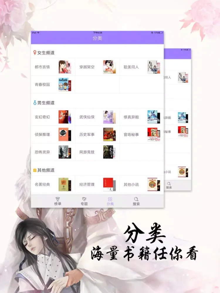 Capturas de tela do 耽美合集-热门言情小说书城 iPad 