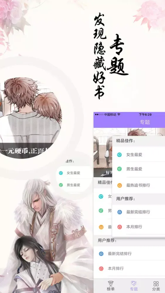 Capturas de tela do 耽美合集-热门言情小说书城