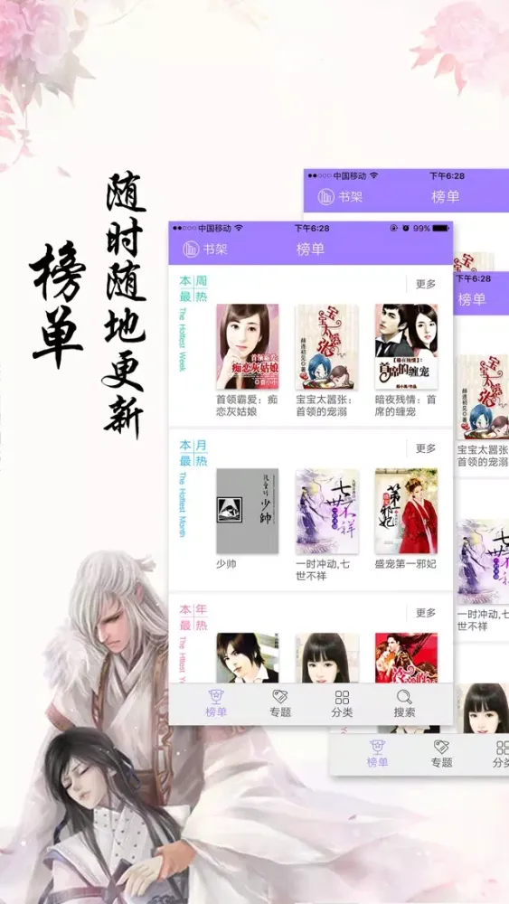 Capturas de tela do 耽美合集-热门言情小说书城