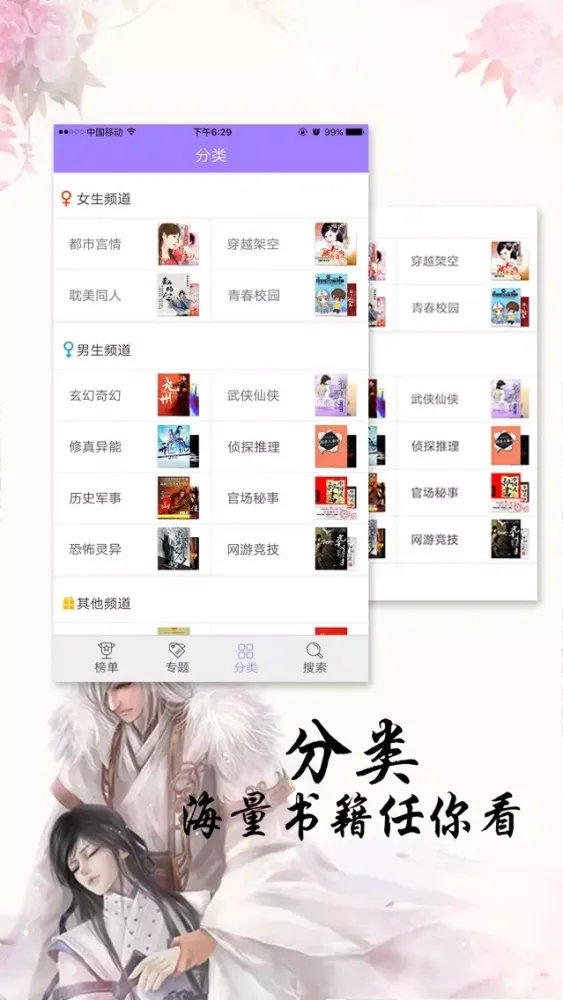 Capturas de tela do 耽美合集-热门言情小说书城