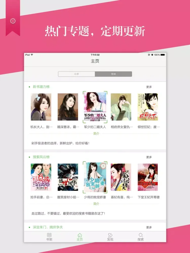 Captures d'écran de 免费小说城—热门都市穿越重生小说合集 iPad 