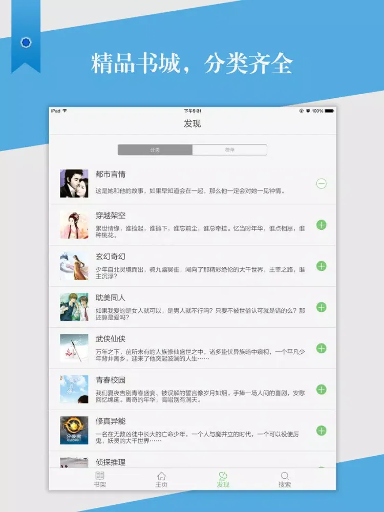 Captures d'écran de 免费小说城—热门都市穿越重生小说合集 iPad 