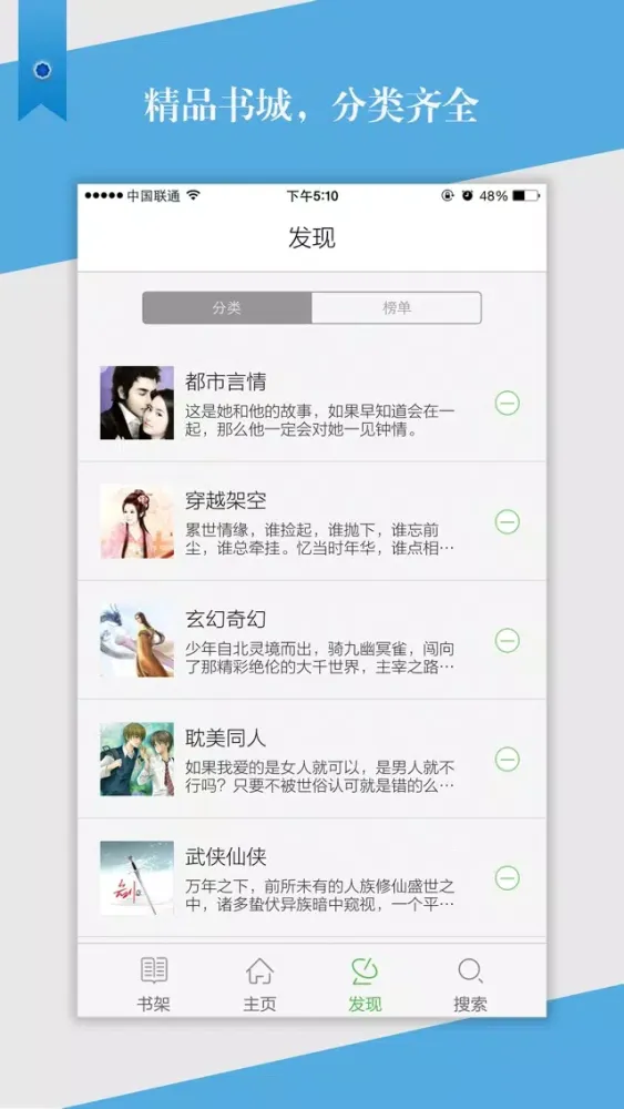 Captures d'écran de 免费小说城—热门都市穿越重生小说合集