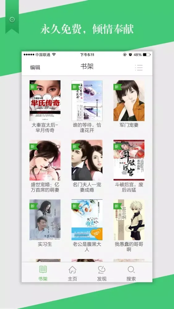 Captures d'écran de 免费小说城—热门都市穿越重生小说合集
