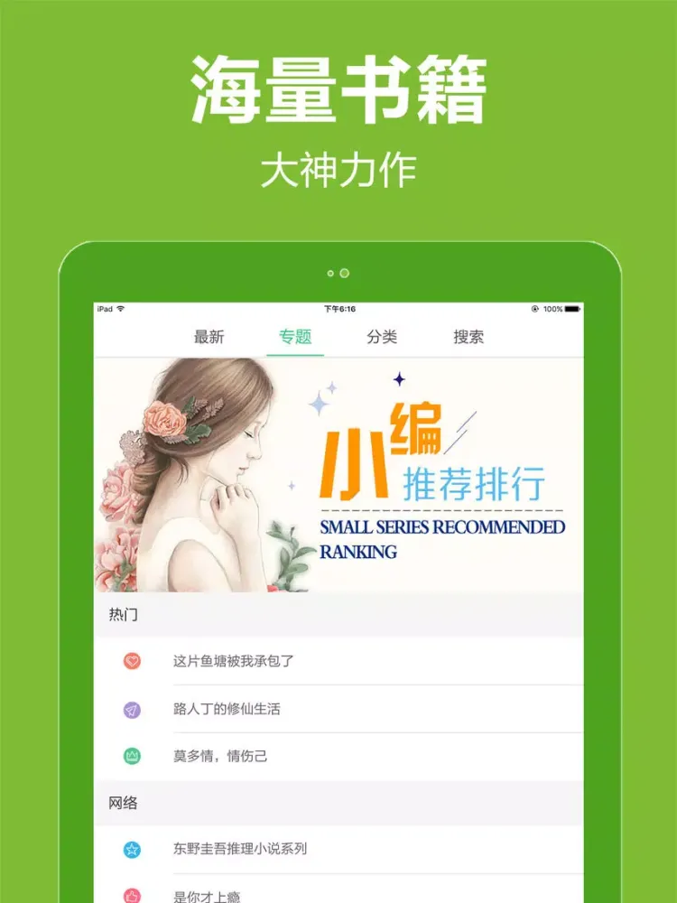 耽美女王-女性腐女最爱看的bl经典小说图书书城 iPad 應用截圖