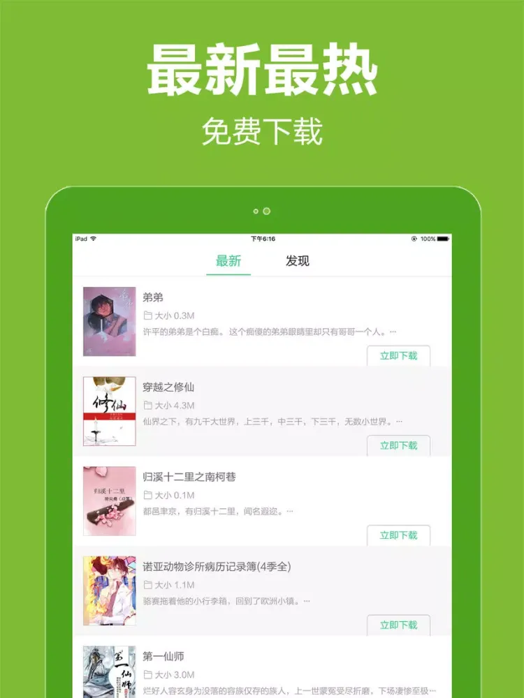 耽美女王-女性腐女最爱看的bl经典小说图书书城 iPad 應用截圖