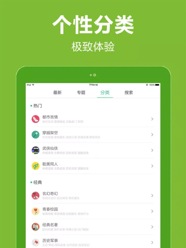 耽美女王-女性腐女最爱看的bl经典小说图书书城 iPad 應用截圖