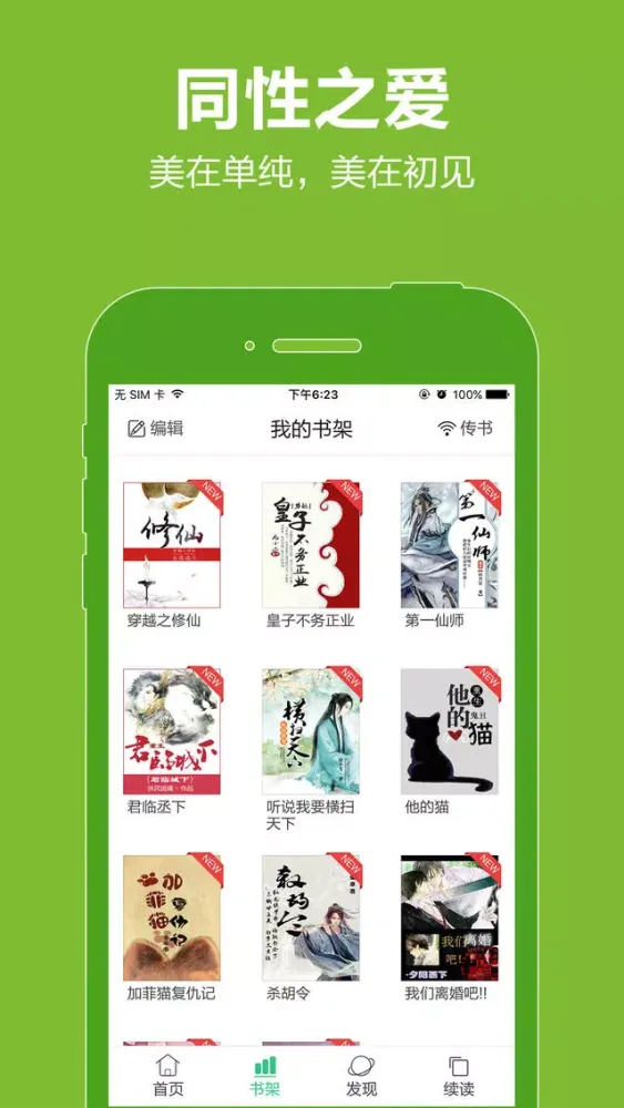 耽美女王-女性腐女最爱看的bl经典小说图书书城應用截圖
