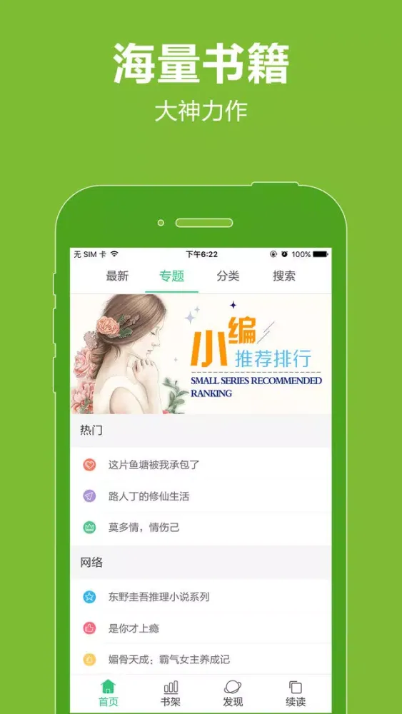 耽美女王-女性腐女最爱看的bl经典小说图书书城應用截圖