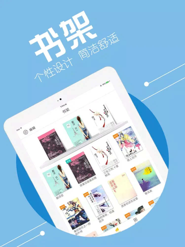 掌上免费小说书城，快看都市穿越小说精选合集 iPad  Screenshots