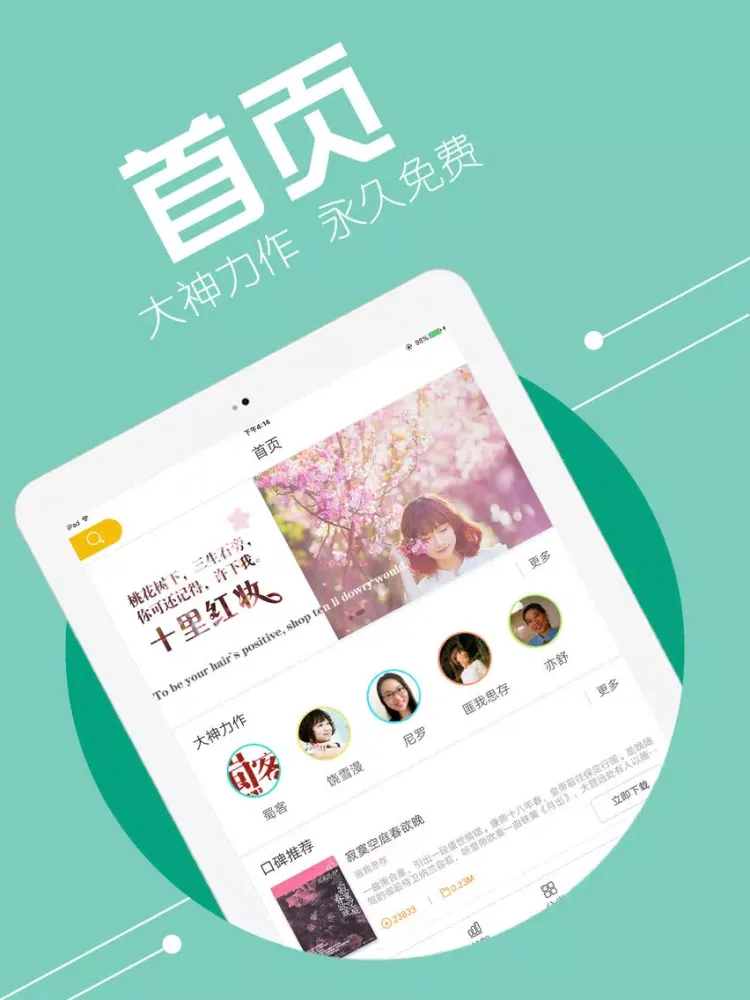 掌上免费小说书城，快看都市穿越小说精选合集 iPad  Screenshots