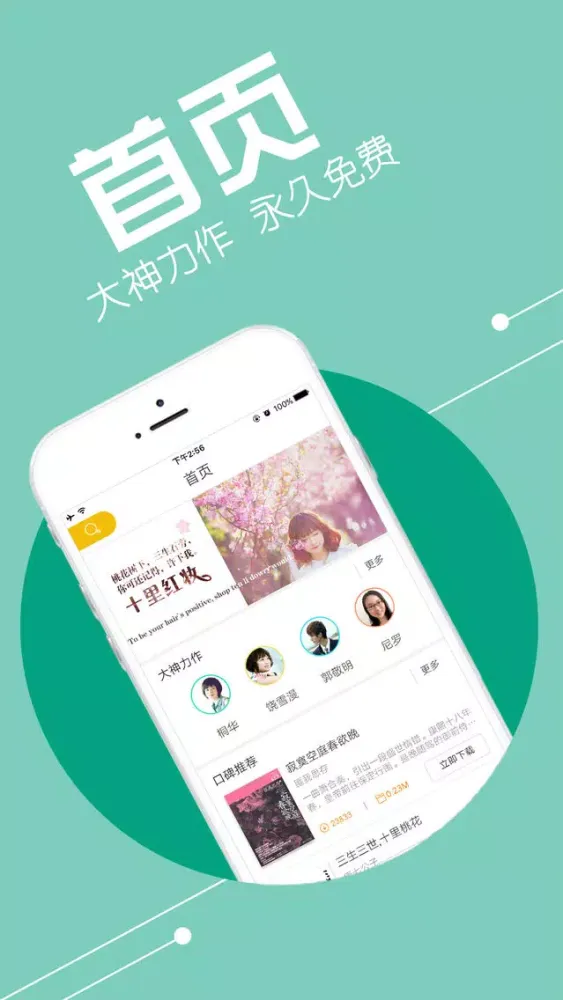 掌上免费小说书城，快看都市穿越小说精选合集 Screenshots