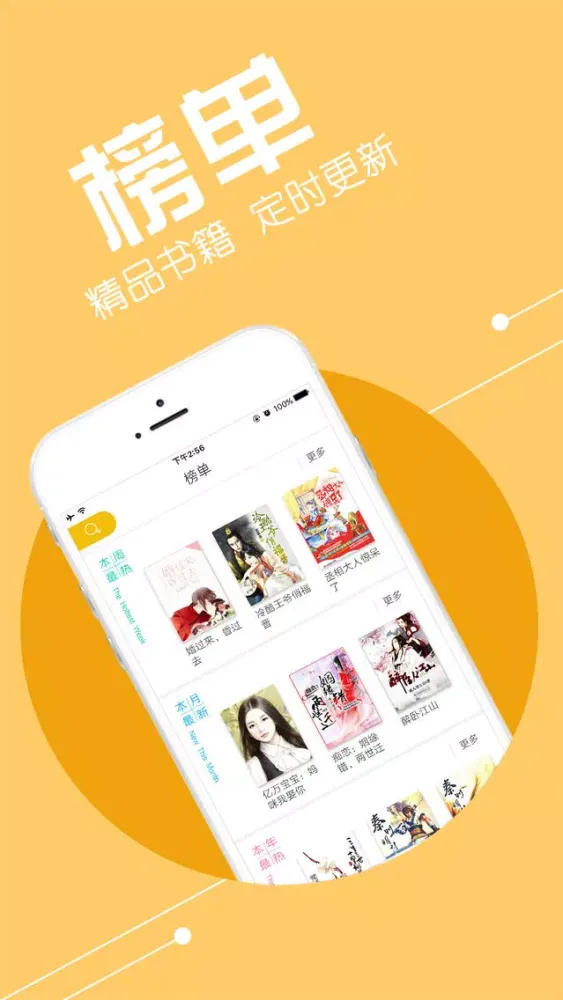 掌上免费小说书城，快看都市穿越小说精选合集 Screenshots