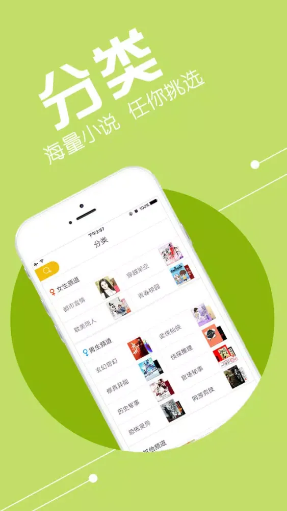 掌上免费小说书城，快看都市穿越小说精选合集 Screenshots