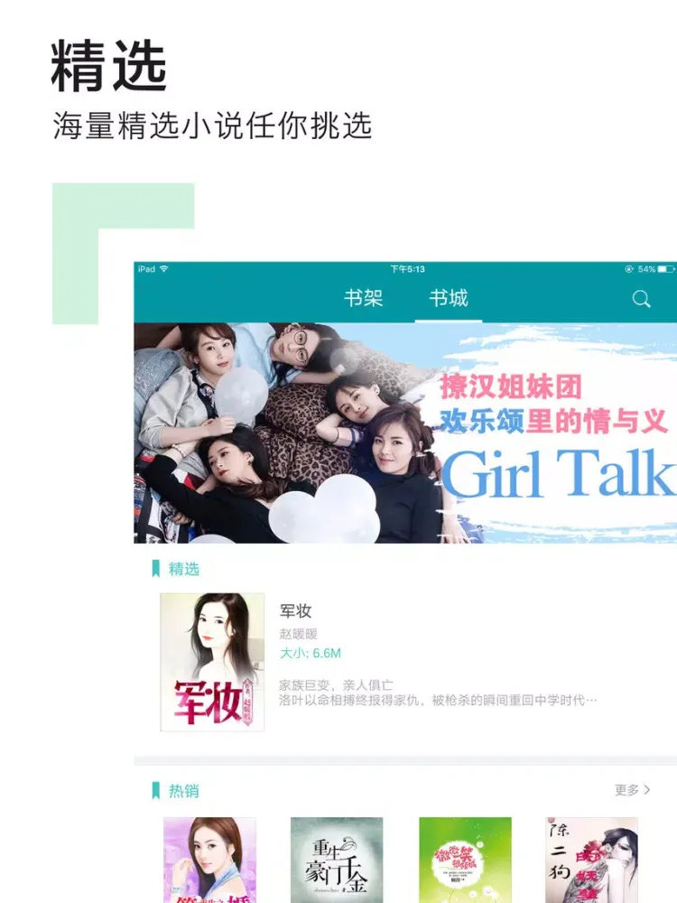 丽姬传-秦时丽人明月心原著等热门书包小说合集 iPad  स्क्रीनशॉट