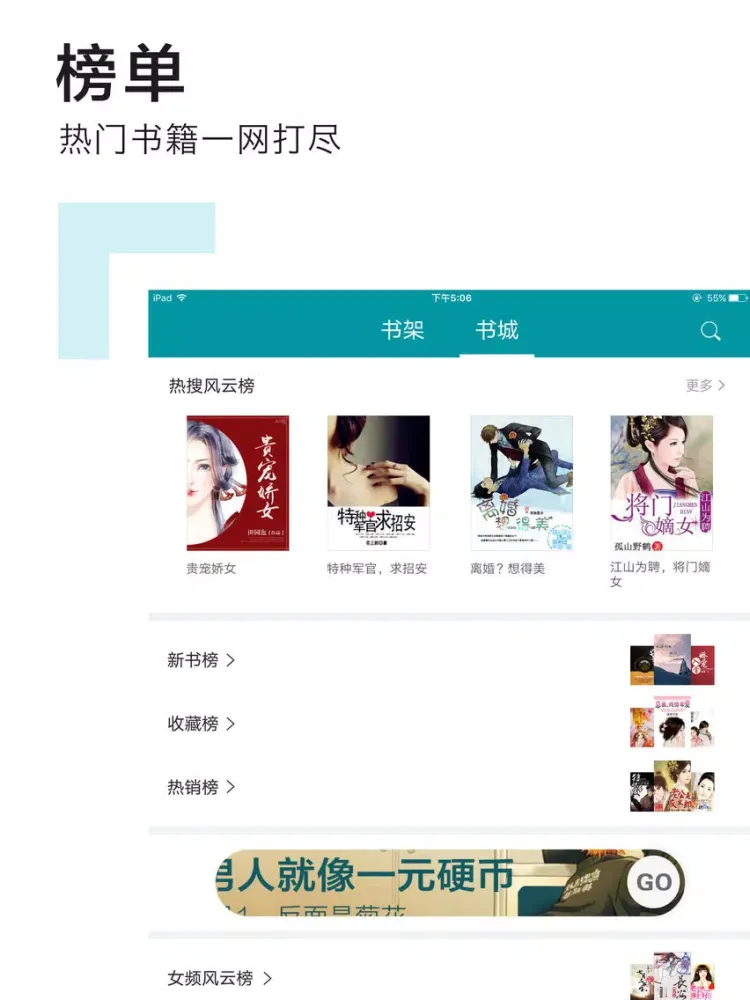 丽姬传-秦时丽人明月心原著等热门书包小说合集 iPad  स्क्रीनशॉट