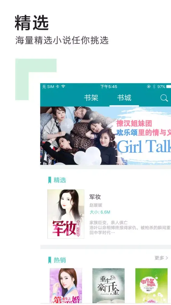 丽姬传-秦时丽人明月心原著等热门书包小说合集 स्क्रीनशॉट