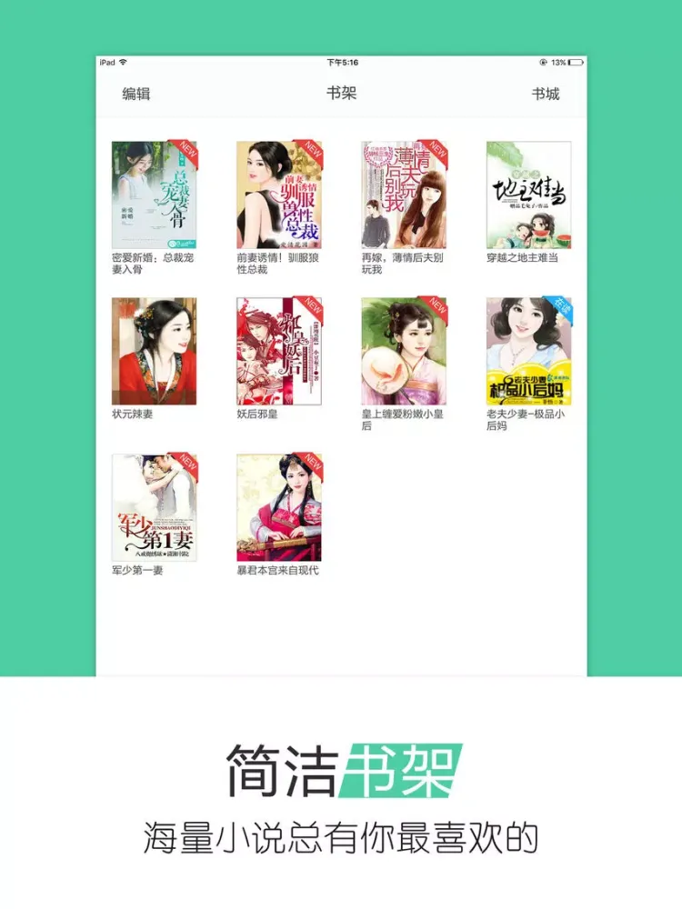懒人小说网-热门女性言情穿越耽美玄幻追书神器 iPad  سکرین شاٹس