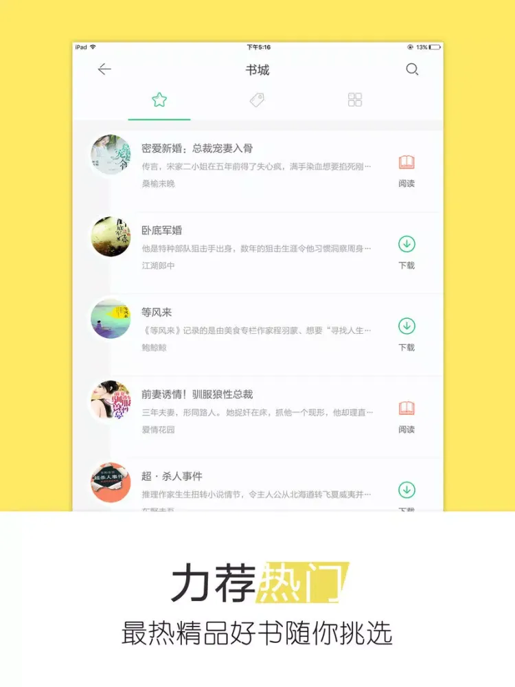 懒人小说网-热门女性言情穿越耽美玄幻追书神器 iPad  سکرین شاٹس