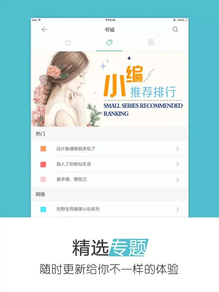 懒人小说网-热门女性言情穿越耽美玄幻追书神器 iPad  سکرین شاٹس