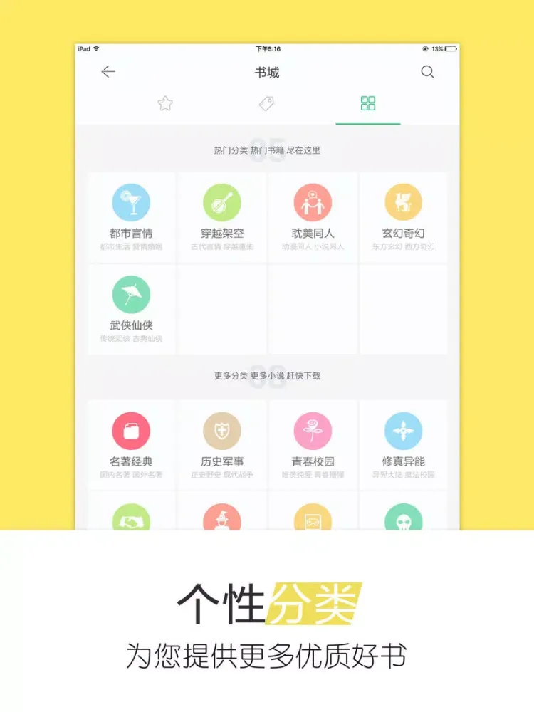 懒人小说网-热门女性言情穿越耽美玄幻追书神器 iPad  سکرین شاٹس