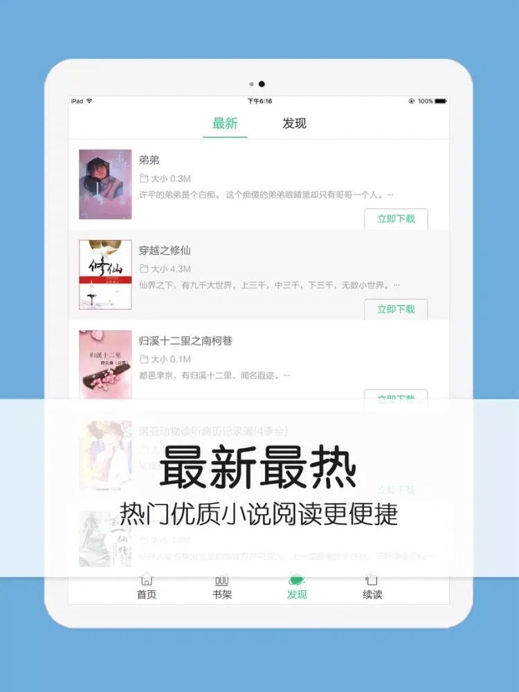 Tangkapan skrin 耽美小说榜-腐女最爱看的bl经典图书书城 iPad 