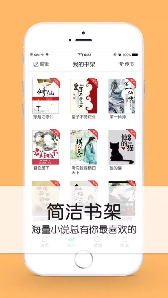Tangkapan skrin 耽美小说榜-腐女最爱看的bl经典图书书城
