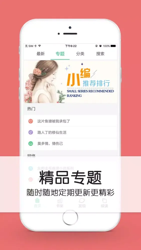 Tangkapan skrin 耽美小说榜-腐女最爱看的bl经典图书书城