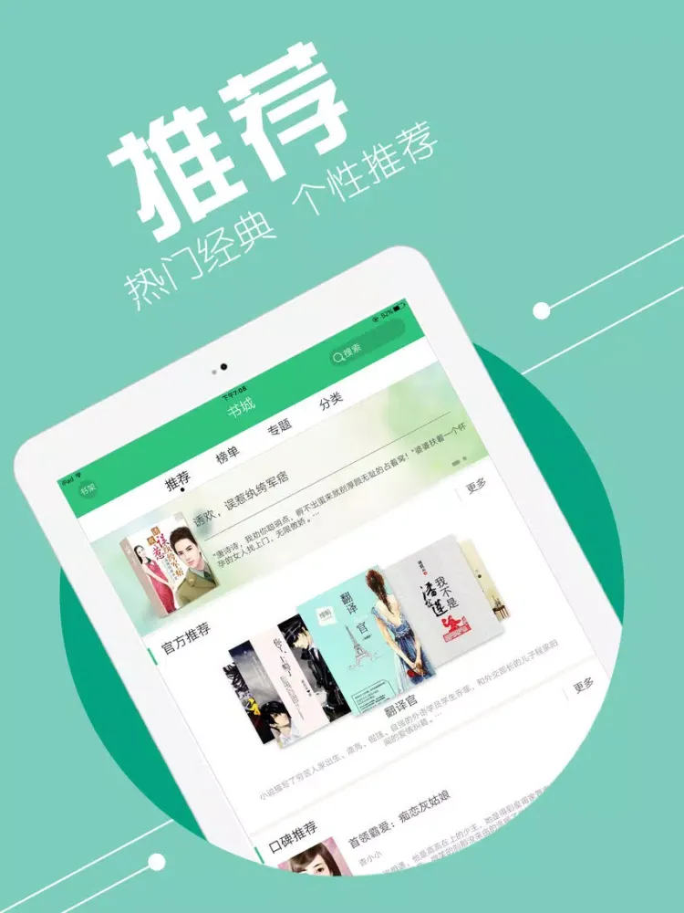 Tangkapan skrin 免费小说合集，附言情玄幻耽美书城 iPad 