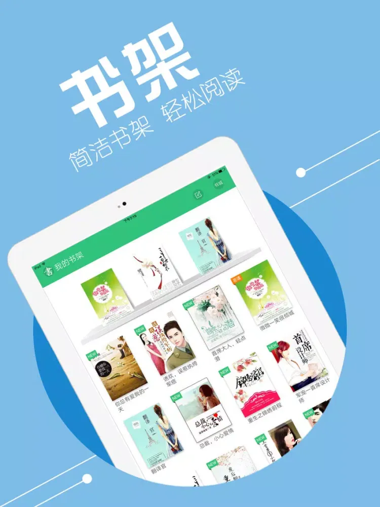 Tangkapan skrin 免费小说合集，附言情玄幻耽美书城 iPad 
