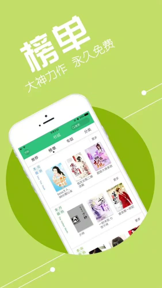Tangkapan skrin 免费小说合集，附言情玄幻耽美书城