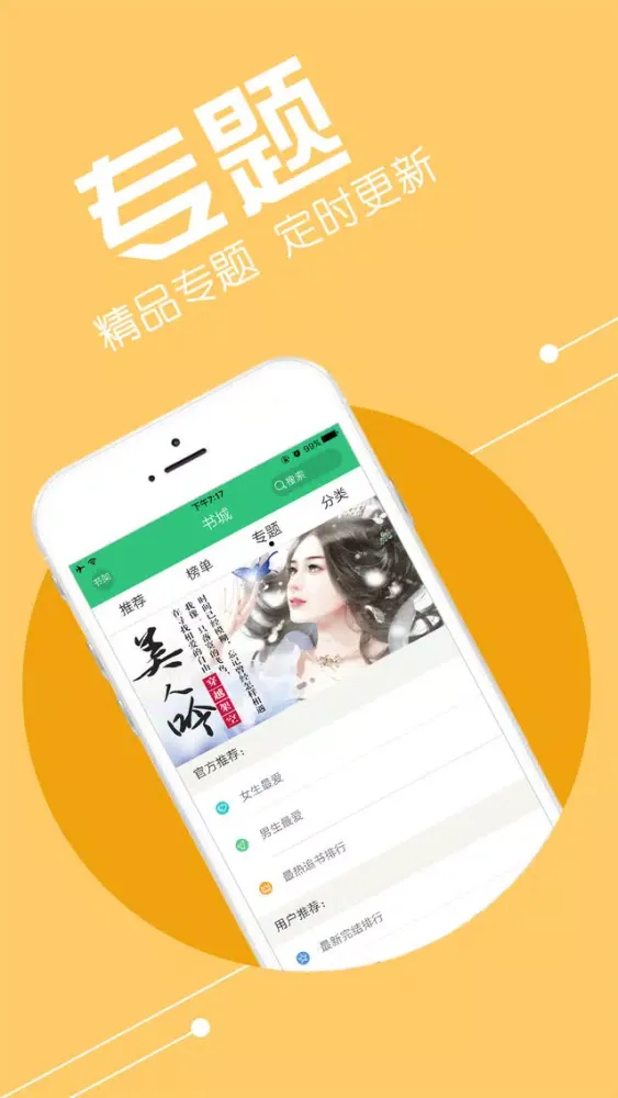 Tangkapan skrin 免费小说合集，附言情玄幻耽美书城