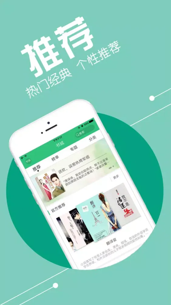 Tangkapan skrin 免费小说合集，附言情玄幻耽美书城
