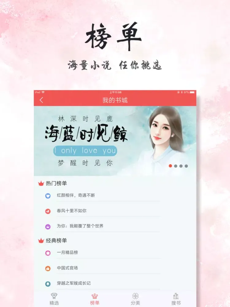 Capturas de tela do 快阅读-掌上精选读书的txt书城神器 iPad 