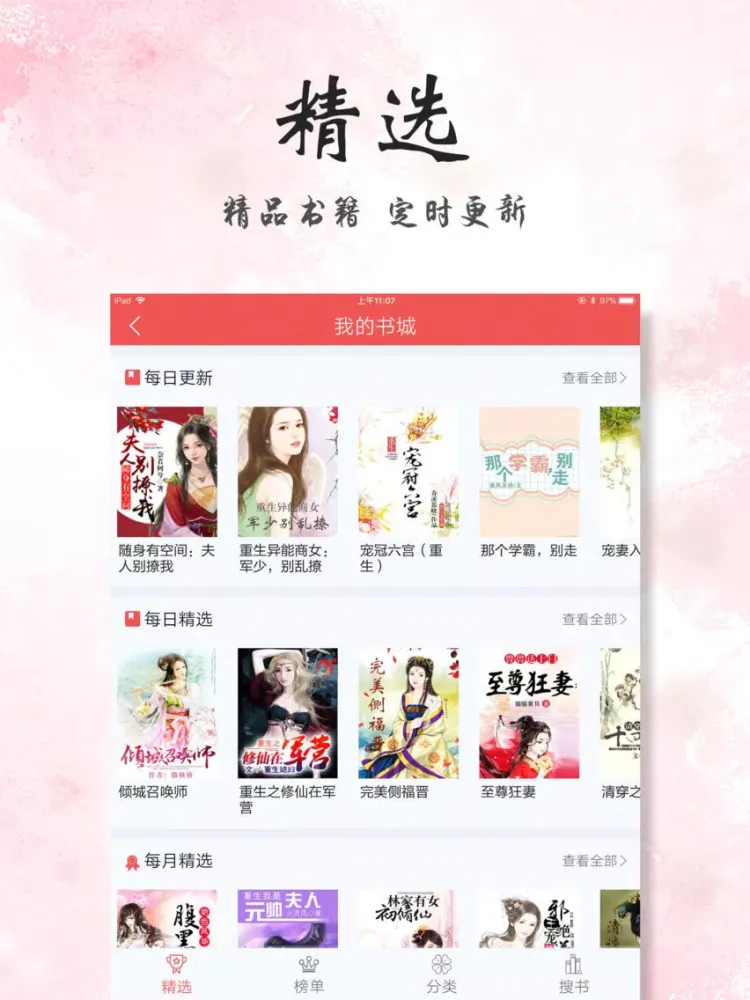 Capturas de tela do 快阅读-掌上精选读书的txt书城神器 iPad 