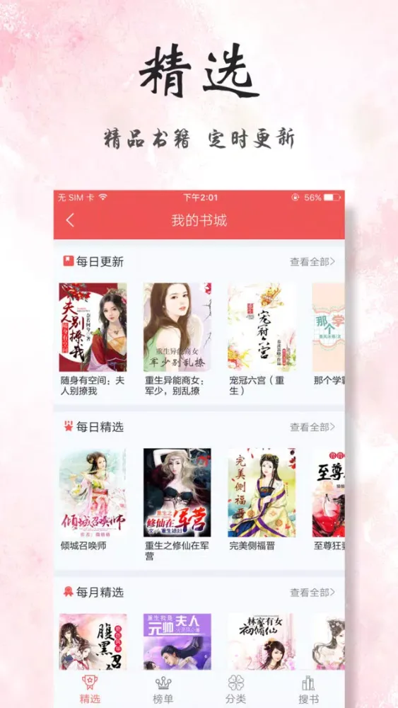 Capturas de tela do 快阅读-掌上精选读书的txt书城神器