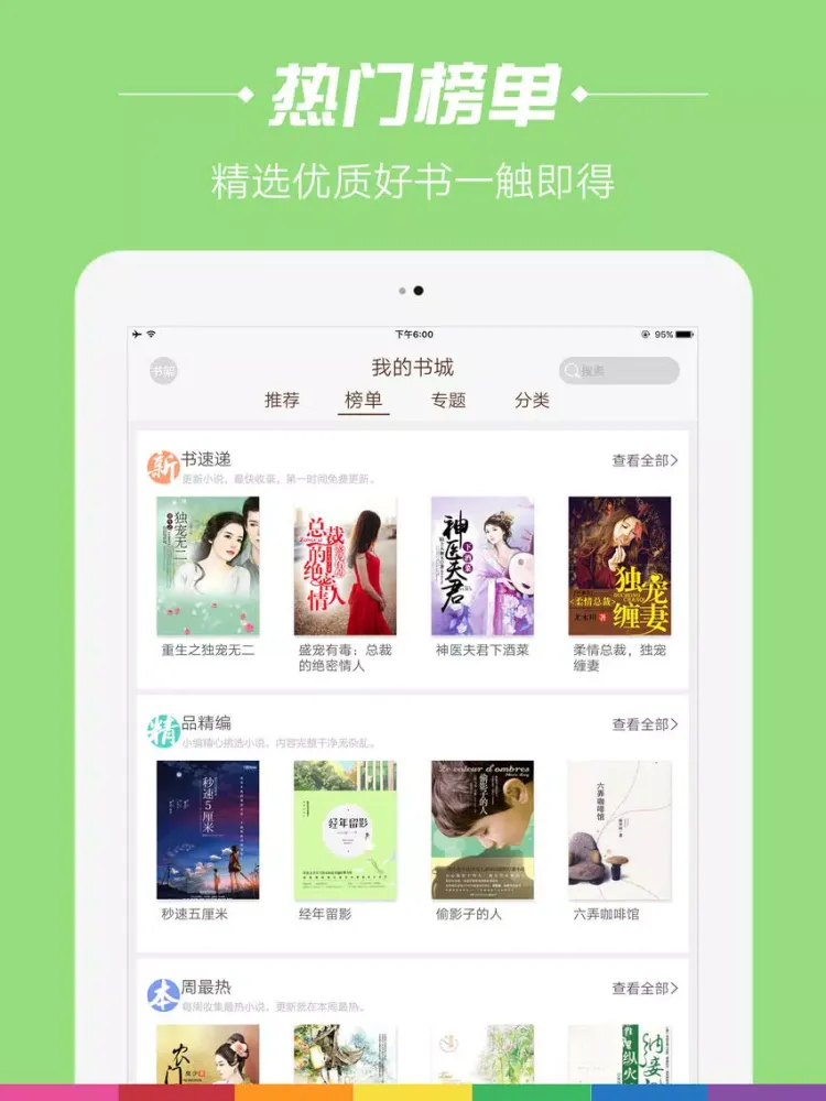 Zrzuty ekranu 悦读—全本言情小说合集书城阅读器 iPad 