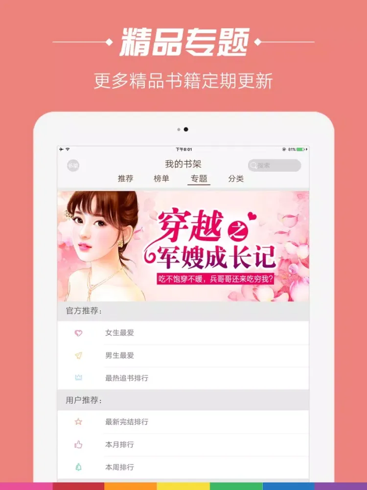 Zrzuty ekranu 悦读—全本言情小说合集书城阅读器 iPad 