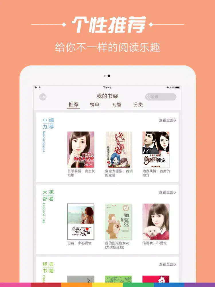 Zrzuty ekranu 悦读—全本言情小说合集书城阅读器 iPad 